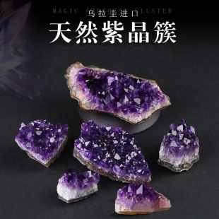 天然水晶原石矿石乌拉圭紫水晶簇紫水晶洞摆件家居装饰消磁礼品