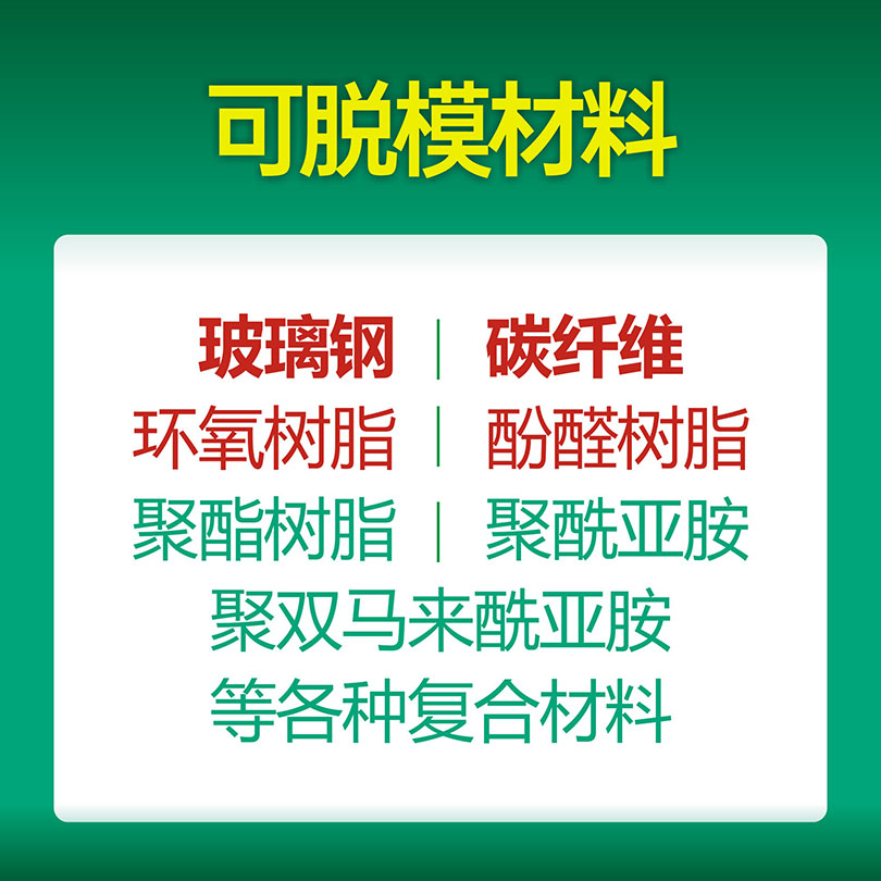 玻璃钢模具脱模剂 复合材料 耐高温碳纤维环氧树脂聚酯超薄离型剂