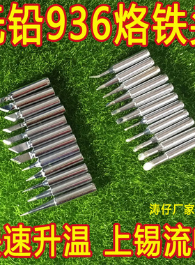 包邮烙铁头936焊台恒温电洛铁头内热硌铁头900M-T-I环保带孔焊头