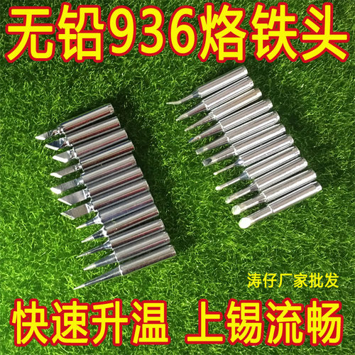 包邮烙铁头936焊台恒温电洛铁头内热硌铁头900M-T-I环保带孔焊头 - 封面