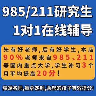 研究生在线辅导答疑数学英语地理物理化学习题讲解咨询