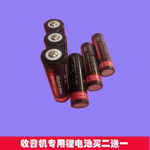可充电插卡老人收音机大容量3.7v4.2v强光手电筒通用18650锂电池