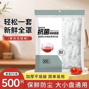 一次性保鲜膜罩套食品级专用保险套保鲜袋家用冰箱碗盖松紧口厨房