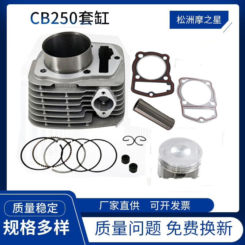 摩托车宗申CB250 CRF230F SL230 1997-2008XR230气缸套缸发动机
