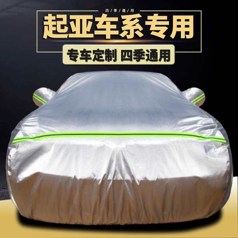 适用起亚K2福瑞迪K3K4K5车衣车罩防晒防雨隔热四季盖布汽车套外罩