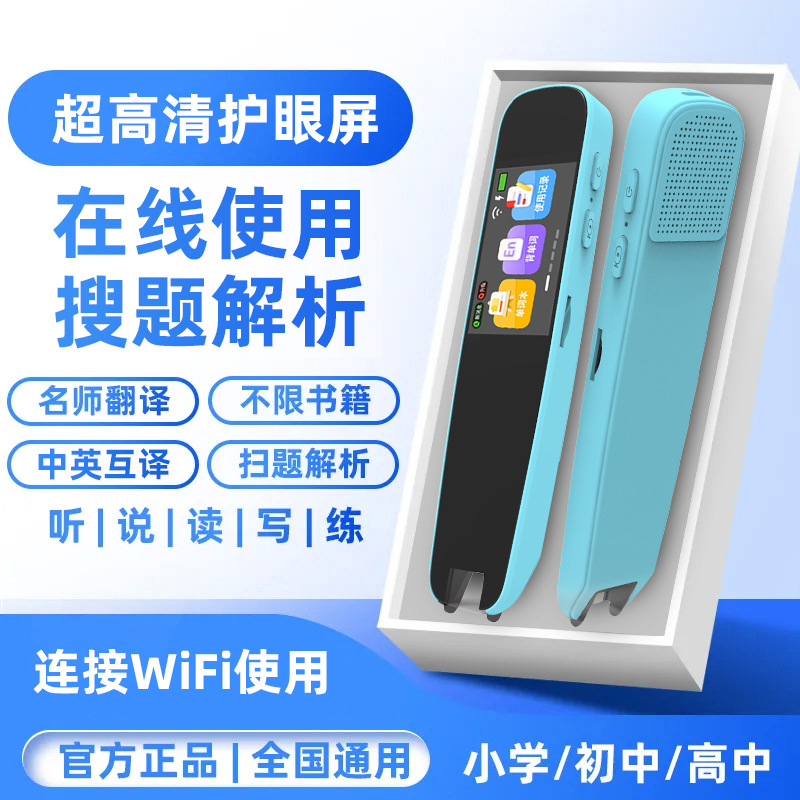 离线英语点读笔扫读笔词典笔早教翻译笔早教机小中高学生课本同步