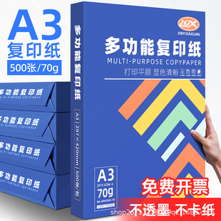 A3打印纸70g手抄报工程制图画画纸设计搞草稿纸加厚复印纸工厂包