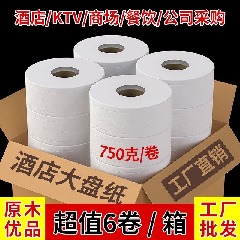 酒店大盘纸厕纸大卷纸整箱批卫生纸商用卷纸饭店厕所手纸家用纸巾,洗护清洁剂/卫生巾/纸/香薰,大盘卷纸,淘宝优惠券,粉丝福利购,淘宝优惠卷