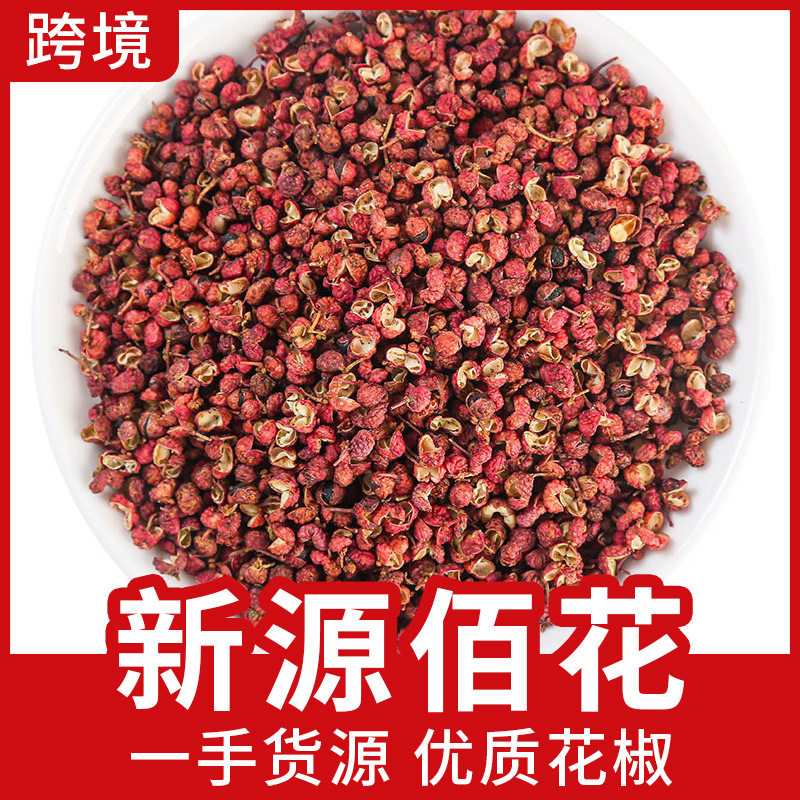 批发武都花椒汉源大红袍花椒四川茂纹红麻椒韩城干花椒粒支持代发图片