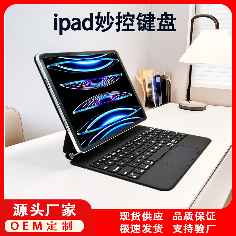 适用iPad妙控键盘Pro11/Air4/5/6/7平板悬浮磁吸蓝牙键盘七彩背光