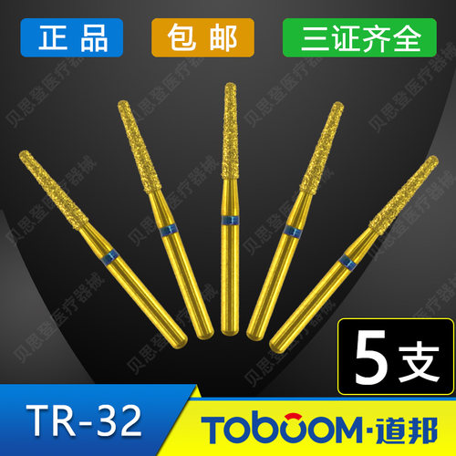 道邦车针 TR-32 前牙后牙瓷贴面备牙车针 磨除定深后的牙体组织