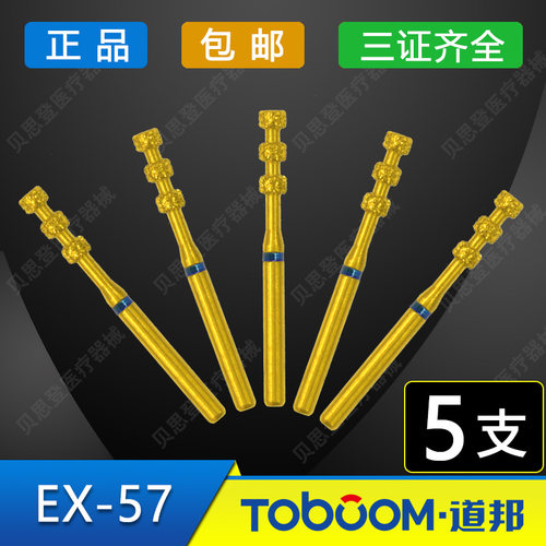 道邦车针 EX-57 贴面定深车针 0.5mm 瓷贴面备牙 唇面定深车针