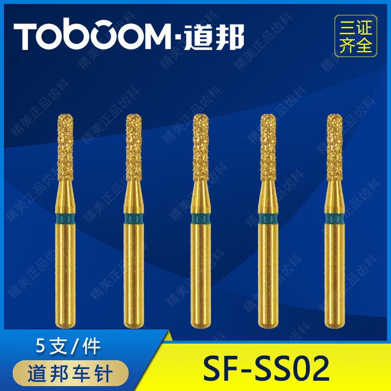 道邦备牙车针 sf-ss02 超短柄车针 后牙肩台预备金刚石车针 柱状