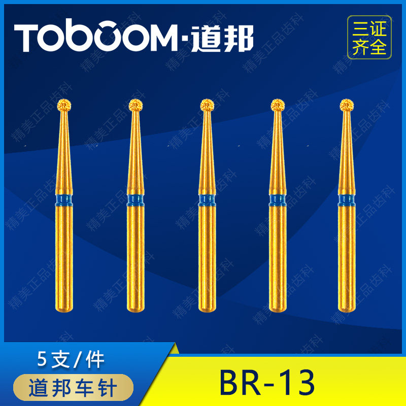 TOBOOM道邦车针 BR-13 中小洞型去腐 球状球钻 金刚砂车针