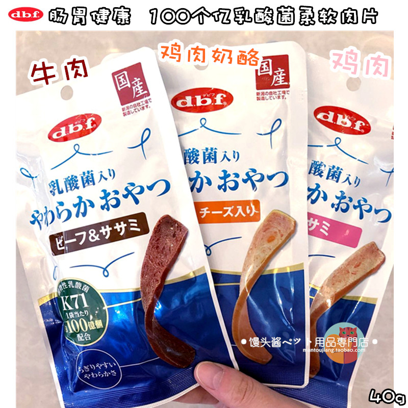 现货日本dbf狗狗零食100亿乳酸菌鸡肉牛肉奶酪柔软肉干肉片40g在类目 宠物/宠物食品及用品, 狗零食中 - 来自Buy2taobao.com提供专业的淘宝代购服务