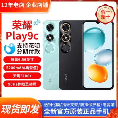 荣耀Play9C长续航抗跌耐摔手机