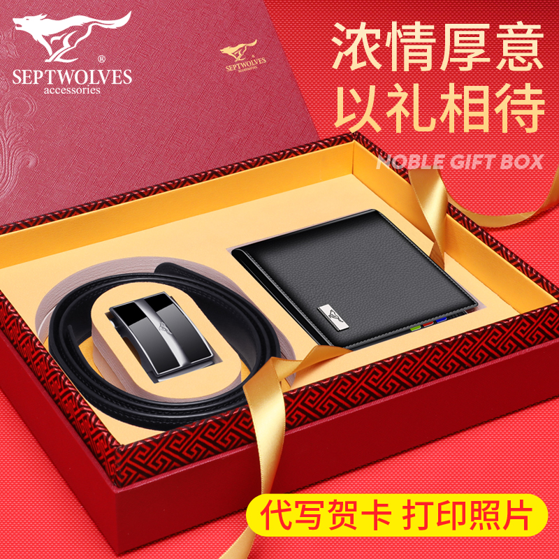七匹狼高档实用皮带钱包真皮送爸爸男朋友礼盒礼品生日礼物父亲节