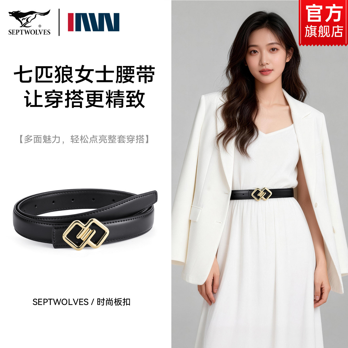 七匹狼皮带女款真皮2026新款腰带女士配饰配牛仔裤装饰裙子细裤带