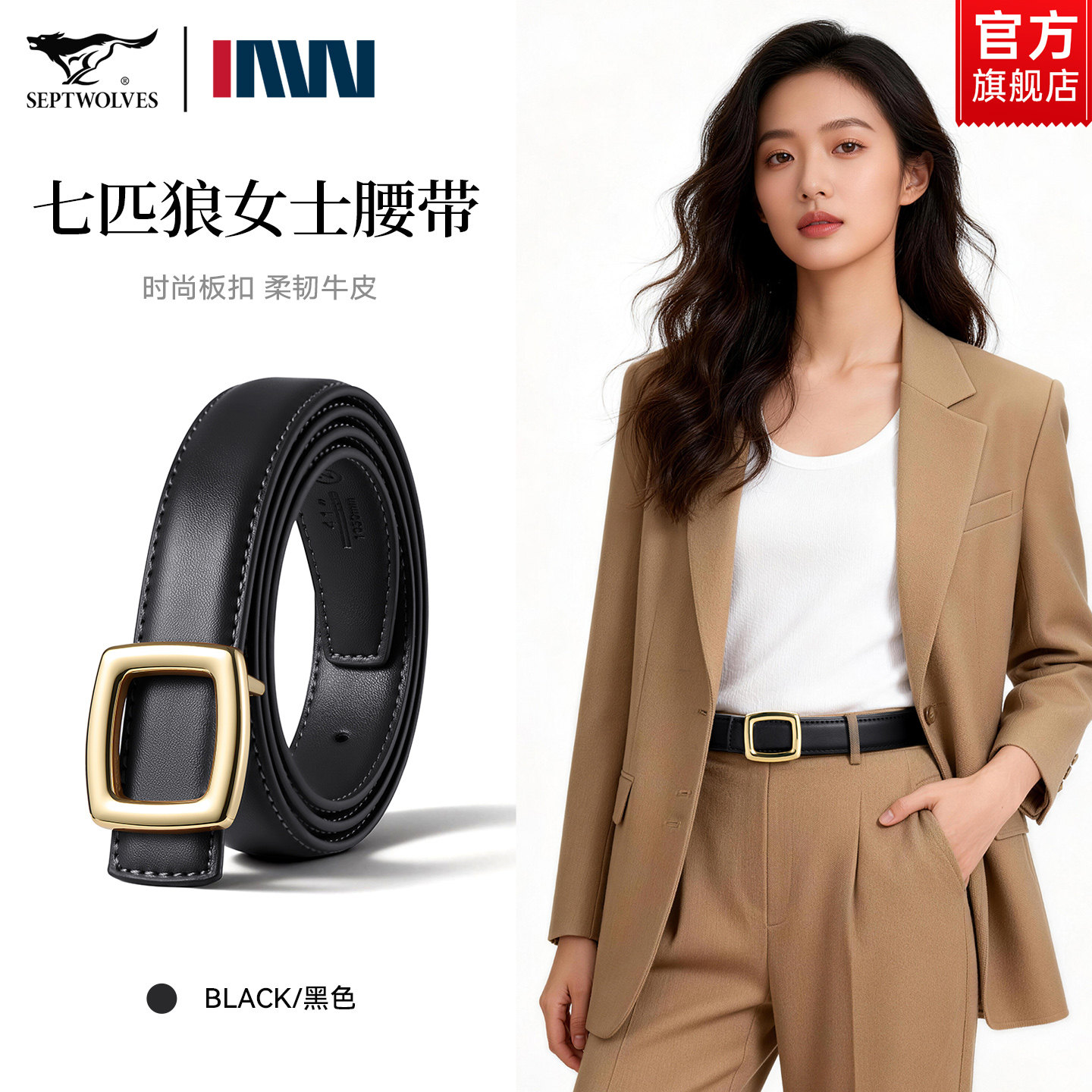 七匹狼皮带女款真皮2026新款腰带女士配饰配牛仔裤装饰裙子细裤带