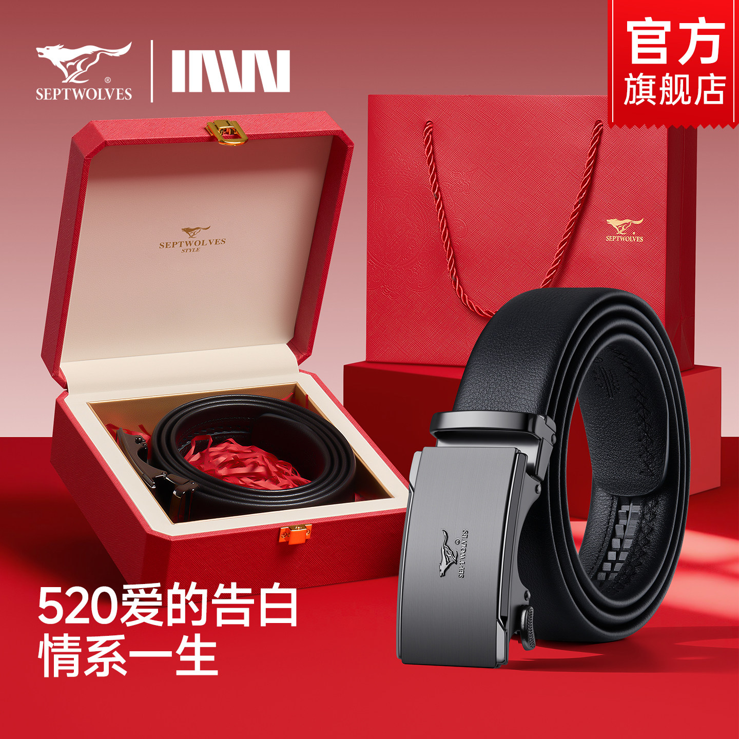 七匹狼男士皮带520送男朋友礼物真皮腰带父亲节爸爸实用牛皮裤带