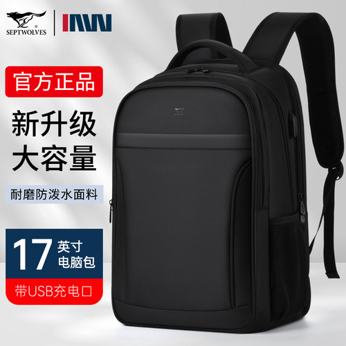 七匹狼双肩包商务通勤大品牌背包