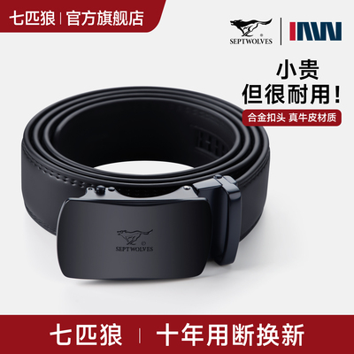 七匹狼皮带真皮商务潮男士裤带