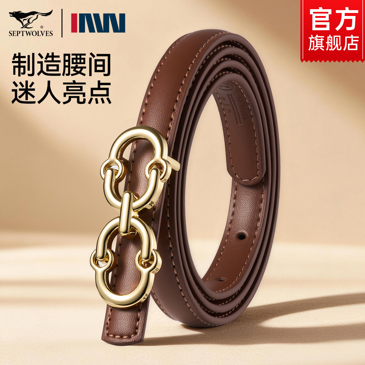 七匹狼皮带女款真皮2026新款腰带女士配饰配牛仔裤装饰裙子细裤带