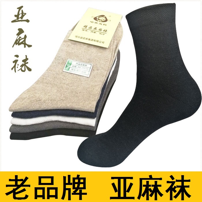 哈麻双鹤夏天防臭透气包邮袜子