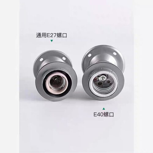 压铸铝E27/E40耐高温保温灯头