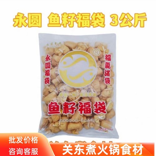 鱼籽福袋3公斤永圆商用关东煮