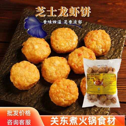FIGO芝士龙虾饼火锅关东煮食材丸