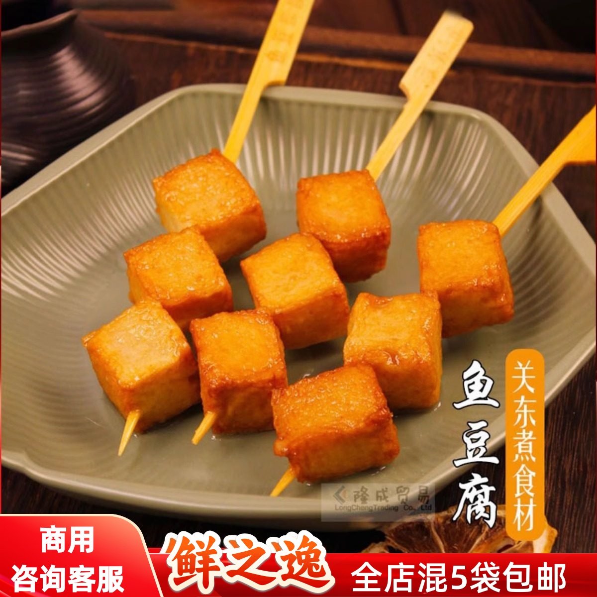 鱼豆腐10串/袋 鲜之逸立圆关东煮食材串鼎味泰花枝大扇贝油扬丸子,水产肉类/新鲜蔬果/熟食,鱼丸/鱼滑,淘宝优惠券,粉丝福利购,淘宝优惠卷