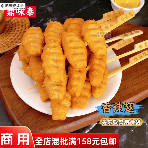 香辣翅便利店关东煮火锅丸子食材