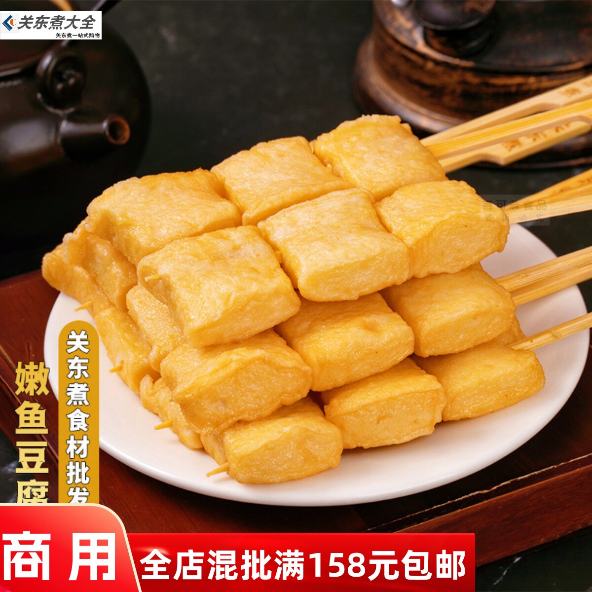 嫩鱼豆腐10串立圆鲜之逸关东煮食材鱼丸麻辣烫火锅丸子串串香商用