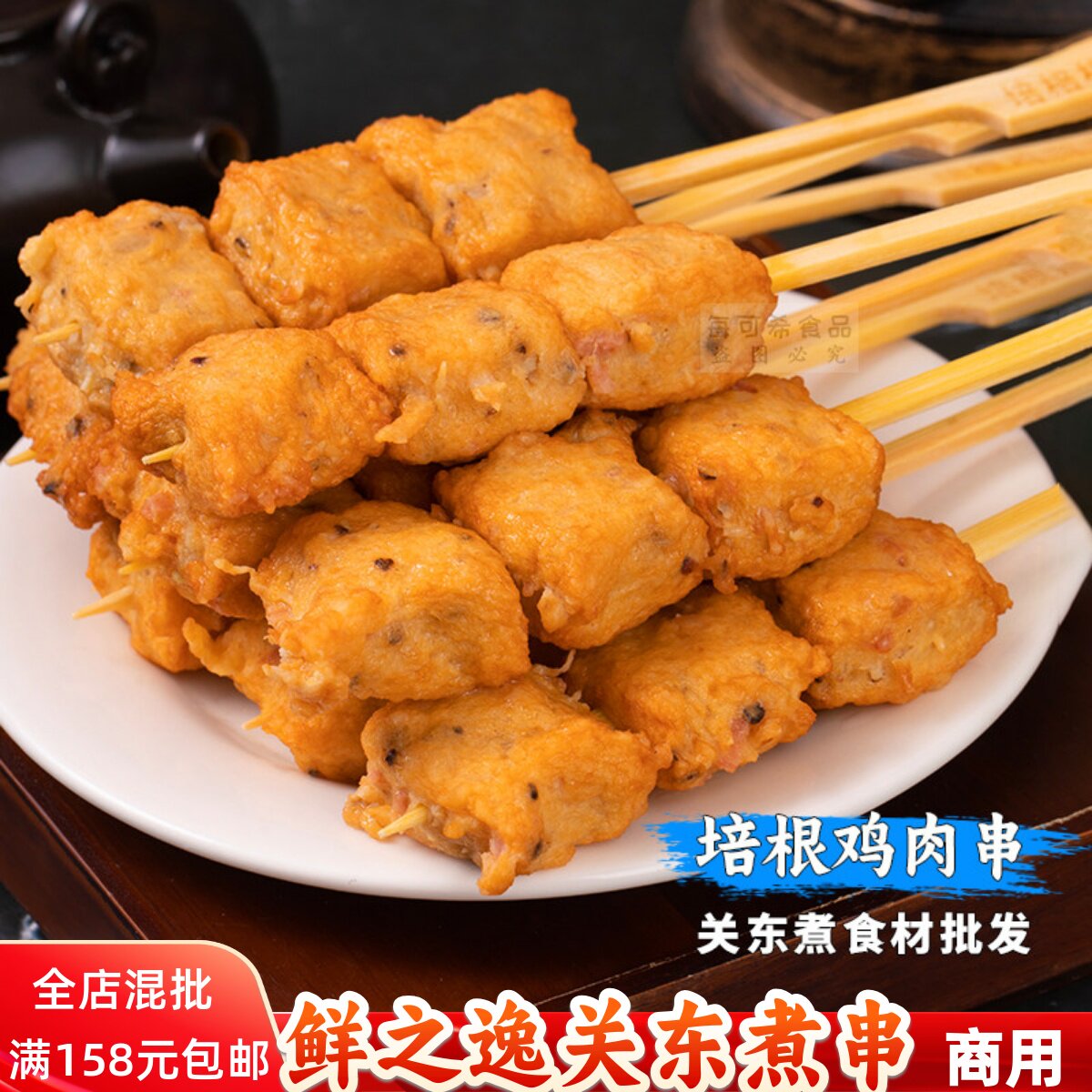 培根鸡肉10串 鲜之逸关东煮食材立圆鼎味泰商用罗森711十足便利店