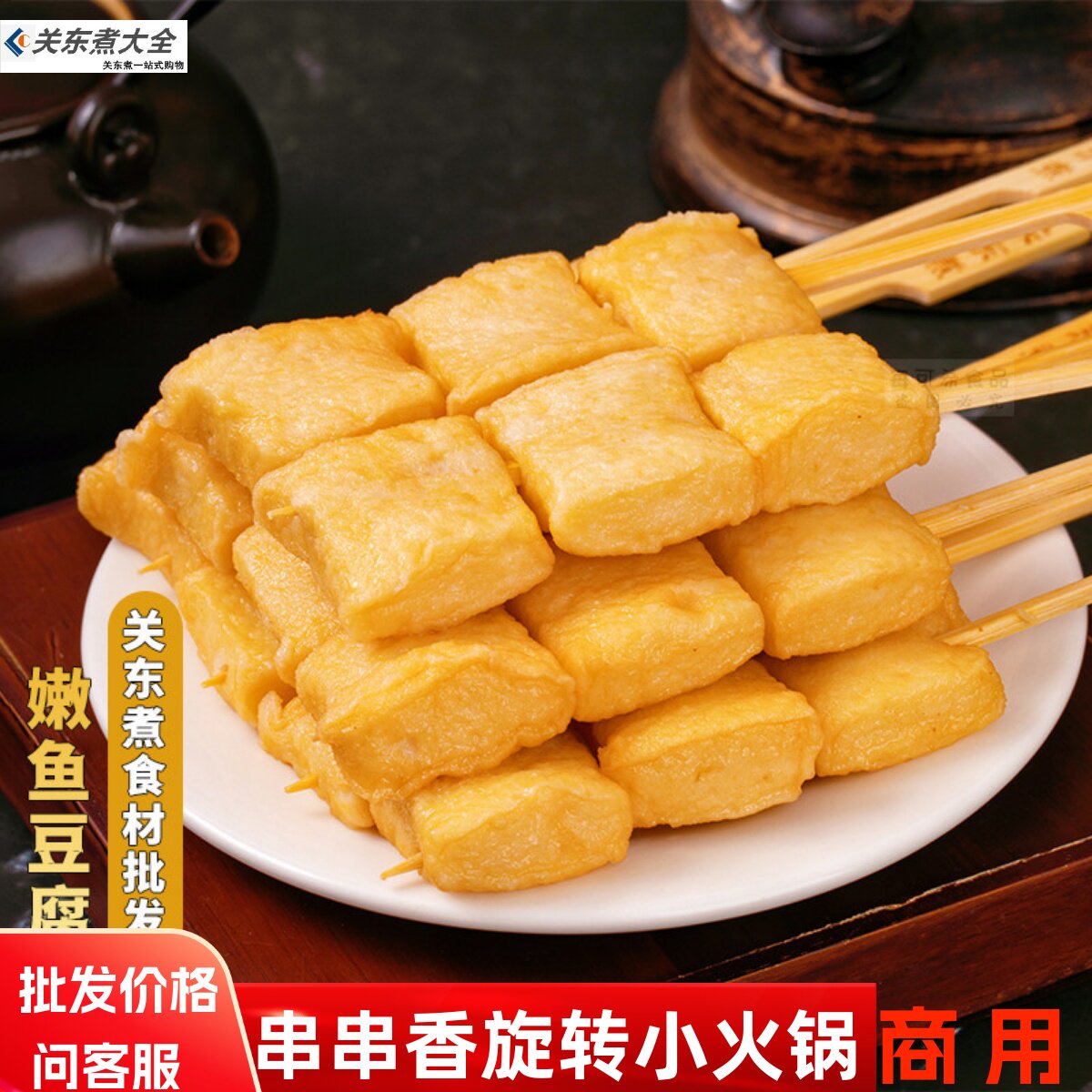 嫩鱼豆腐10串立圆鲜之逸关东煮食材鱼丸麻辣烫火锅丸子串串香商用