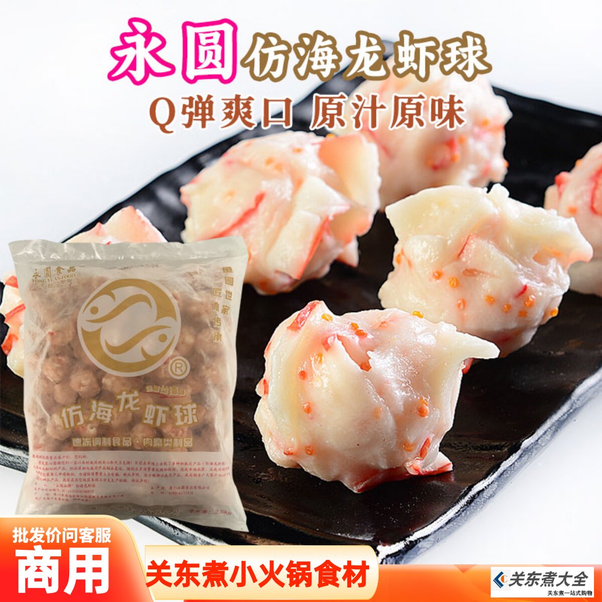龙虾丸球2.5公斤永圆 松板芝心丸台湾丸子关东煮丸子福袋鱼籽年糕