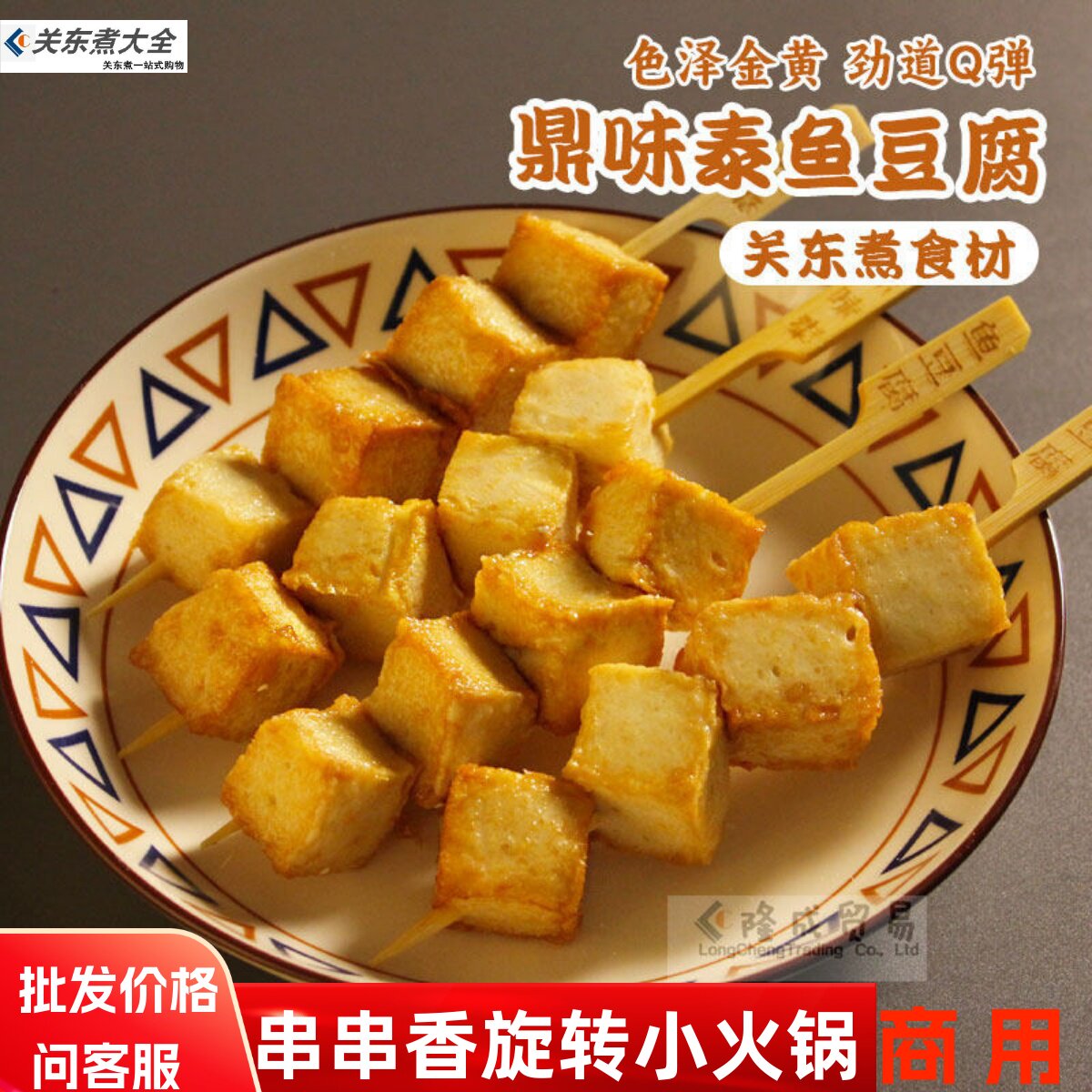 鼎味泰鱼豆腐10串 海润关东煮串日韩煮物热卖商用微商丸冷冻立圆