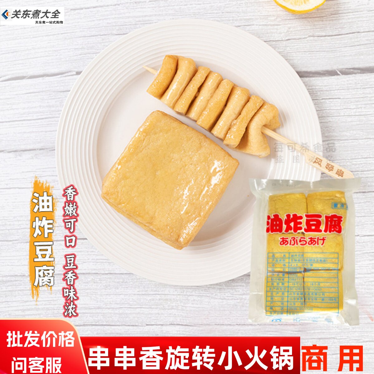 油炸豆腐片30个金穗  油扬风琴串关东煮豆日韩煮物福袋年糕糯
