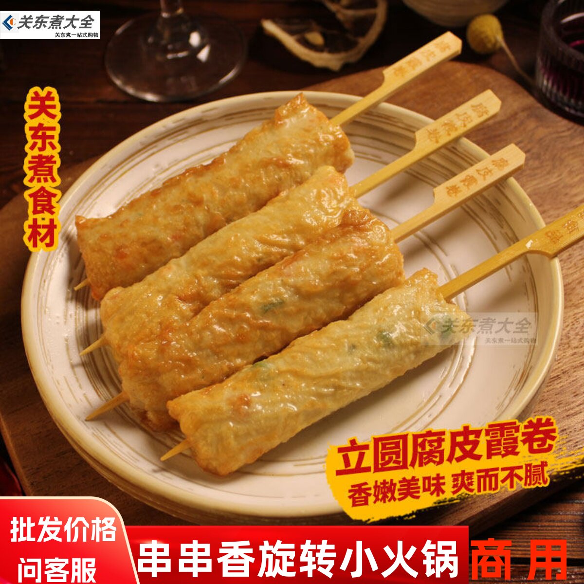 腐皮虾卷10串 立圆鲜之逸鼎味泰关东煮食材商用萝卜底料鱼丸竹轮