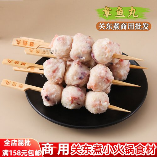 章鱼丸串10串关东煮食材批发商用