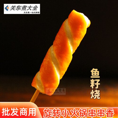 骏马鱼籽烧10串关东煮食材商用