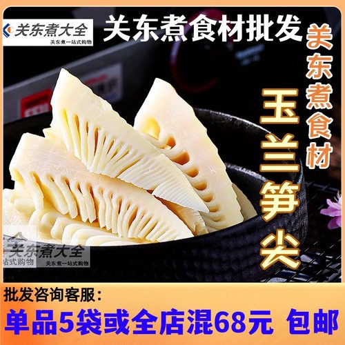 玉兰笋竹笋关东煮食材伊之棒商用