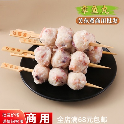 章鱼丸串10串关东煮食材批发商用