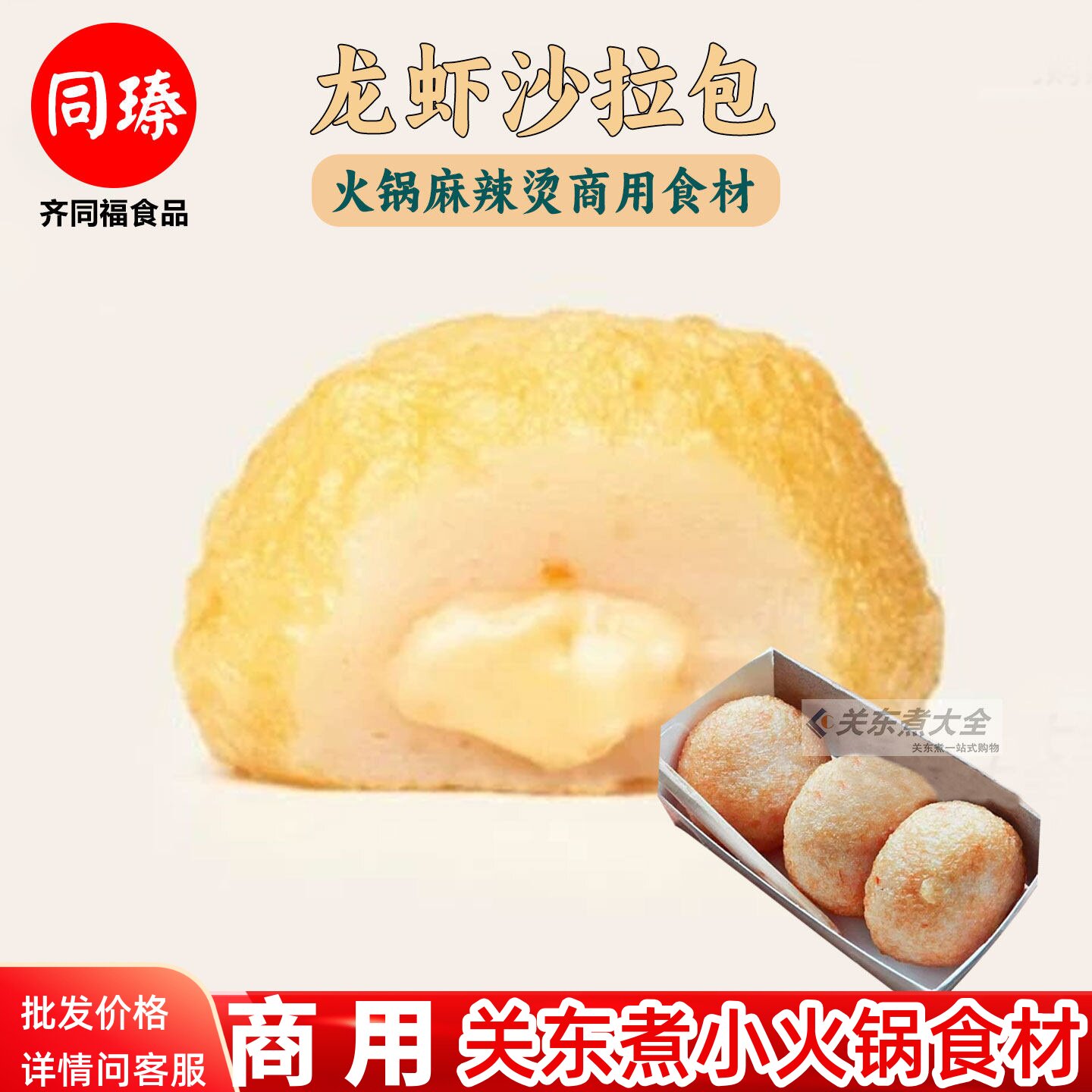 龙虾沙拉丸子1公斤川见款台湾火锅包心唇香关东煮食材四海煮物