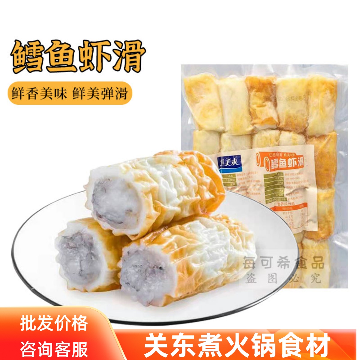 鲜美来鳕鱼虾滑关东煮食材竹轮