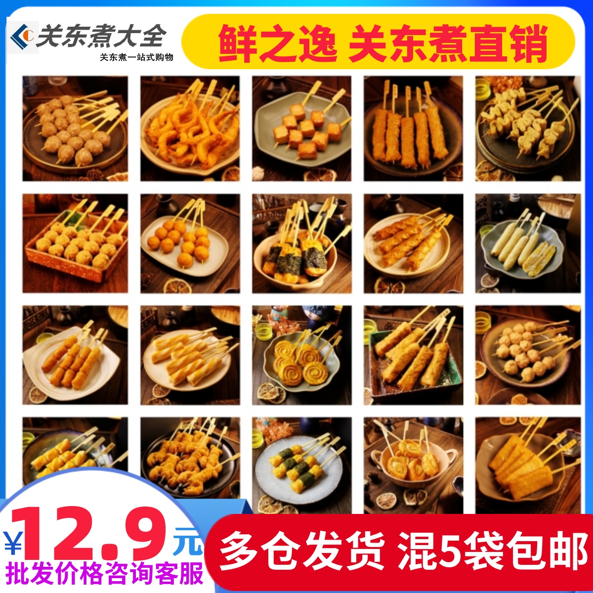 关东煮食材鲜之逸批发商用便利店