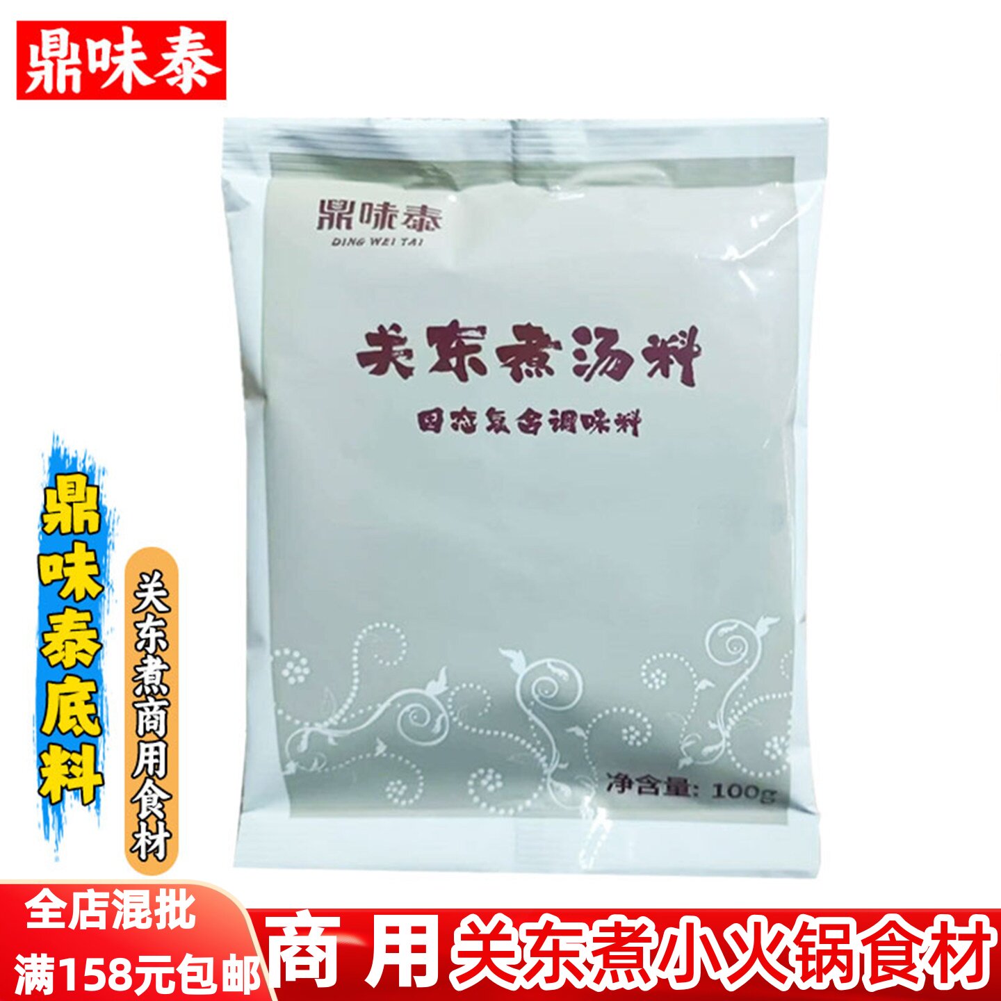 鼎味泰关东煮商用料包100G便利店同款串串香复合底料好炖汁调味料