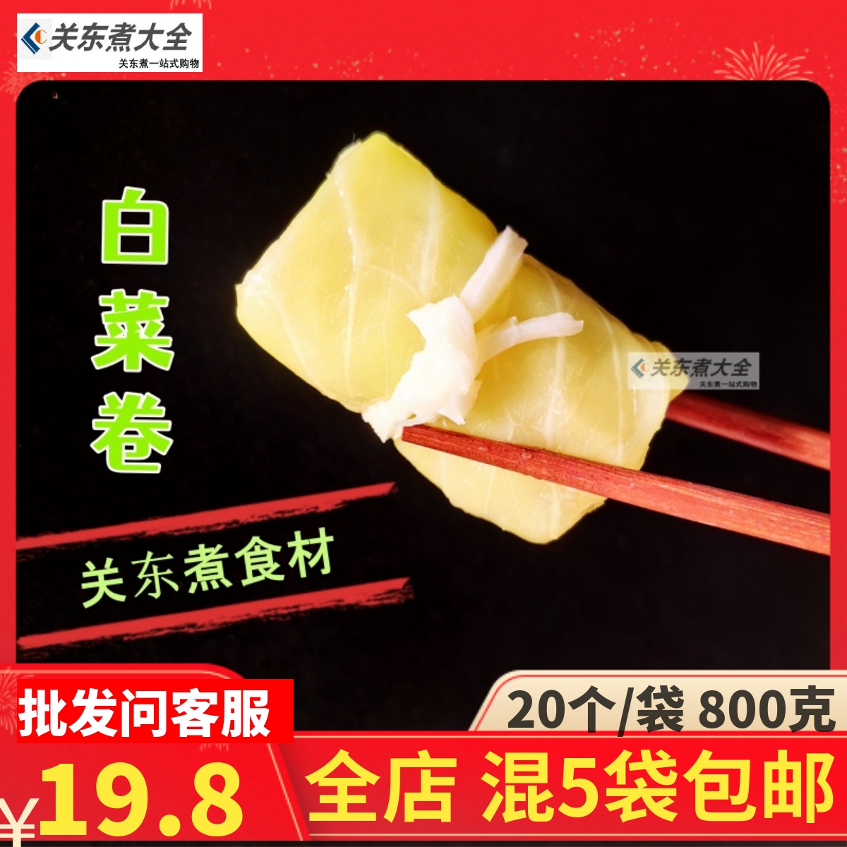 圆白菜卷20个　关东煮食材串麻辣烫商用日龙海润鼎味泰立圆千瑞 水产肉类/新鲜蔬果/熟食 鱼丸/鱼滑 原图主图