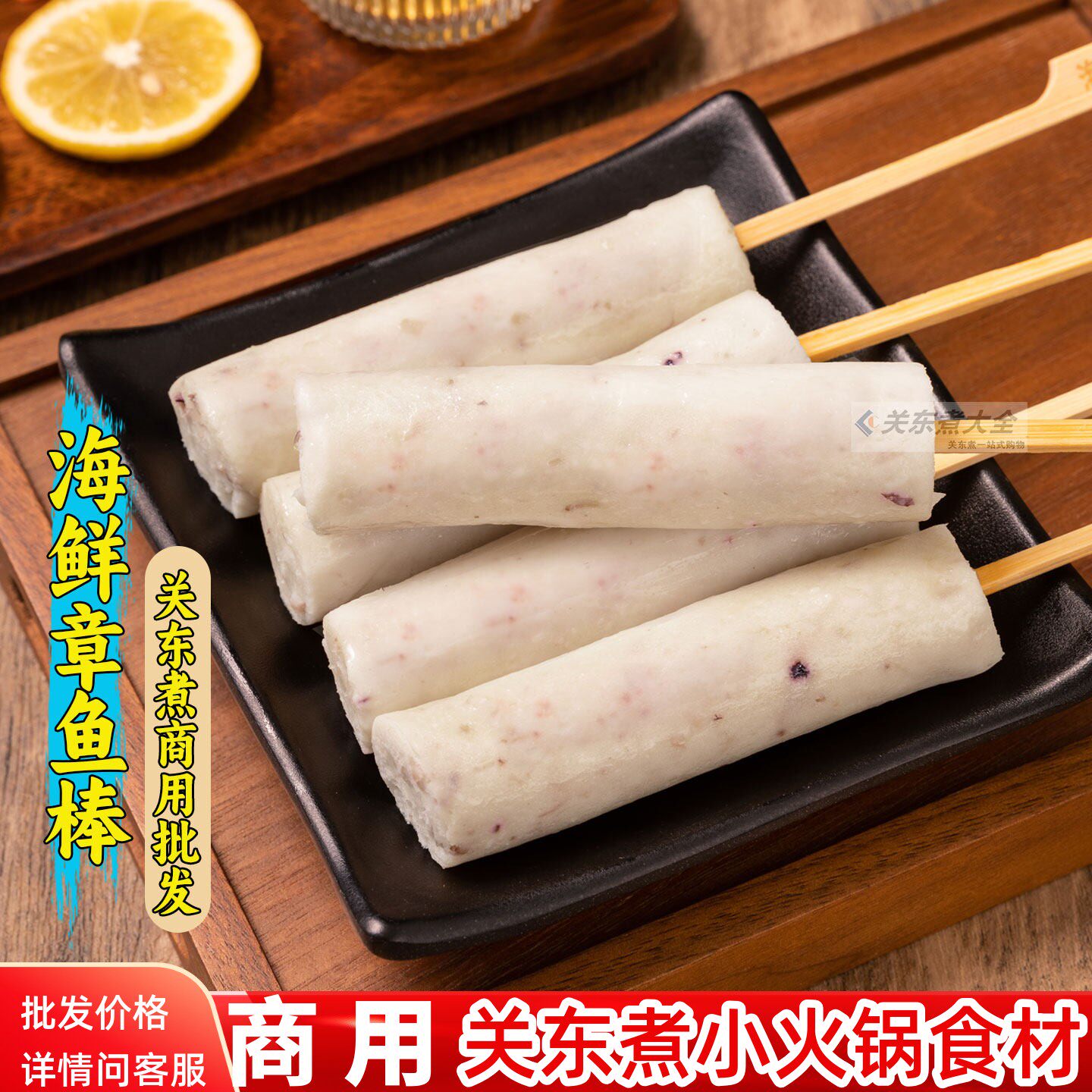 海鲜章鱼棒10串 关东煮食材丸子火锅日韩煮物墨鱼汁香肠商用章鱼